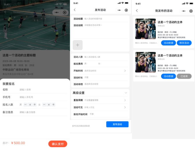 场馆预约 Saas 管理,平台全开源场馆预约系统支持小程序H5