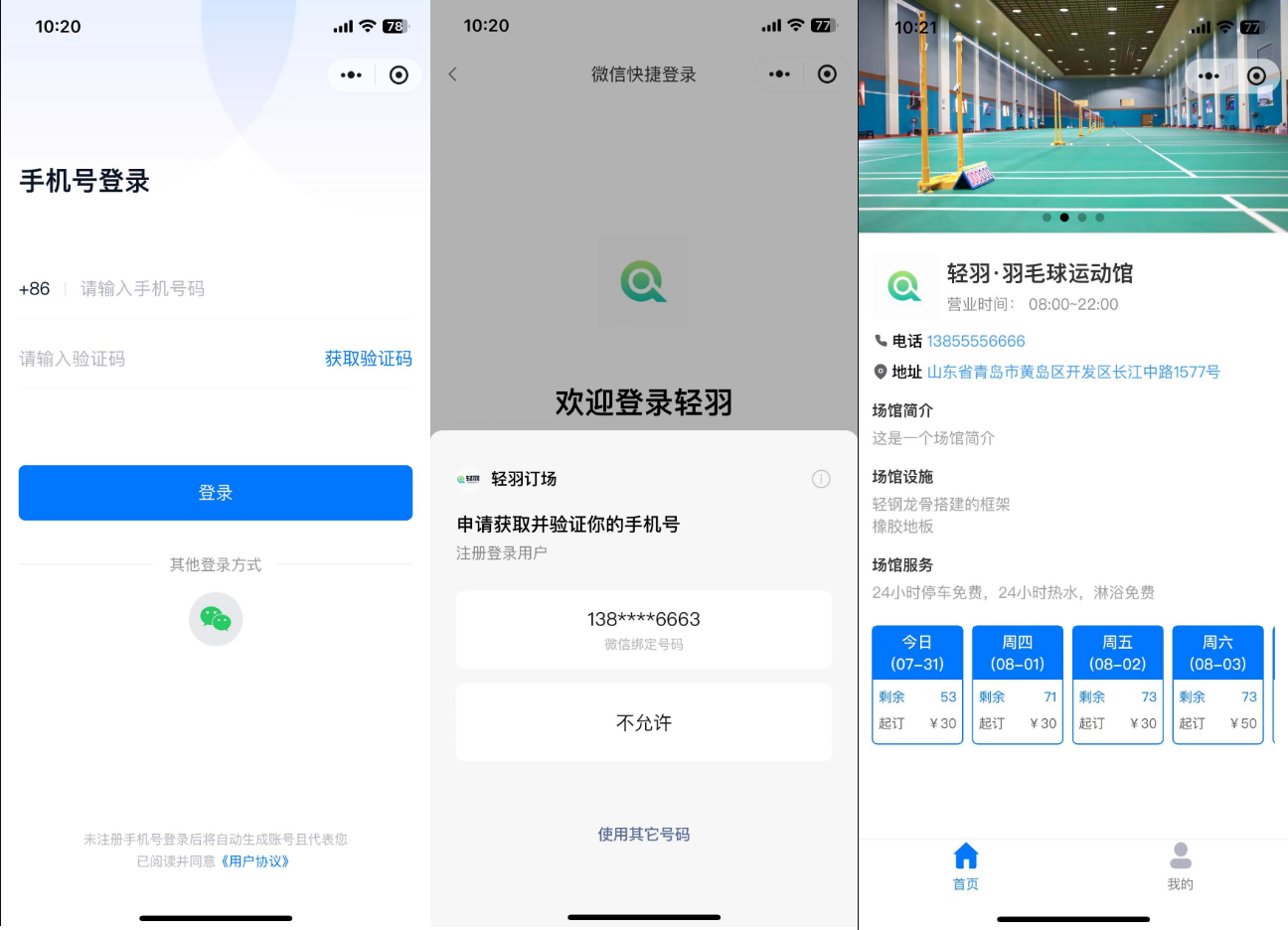 场馆预约 Saas 管理,平台全开源场馆预约系统支持小程序H5