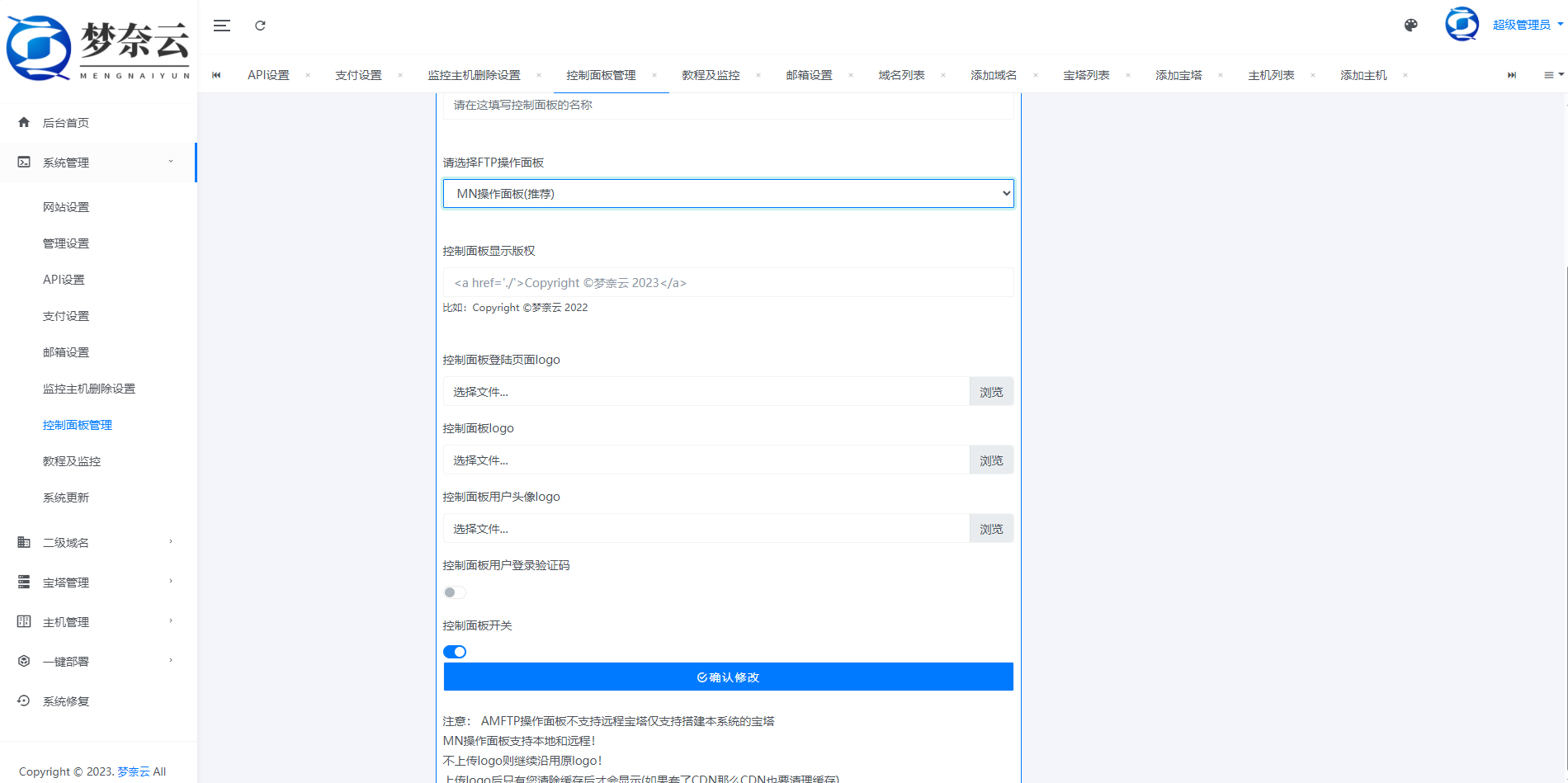 梦奈云宝塔主机系统网站源码支持二级域名分销