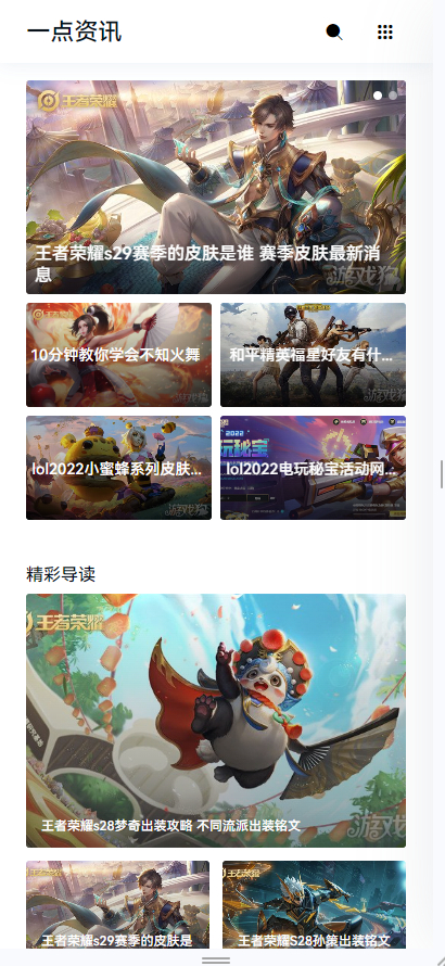 游戏攻略新闻资讯主题模板源码 YK一点资讯模版 Zblog主题模版