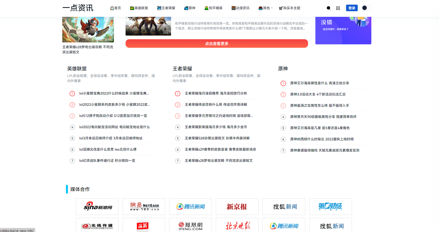 游戏攻略新闻资讯主题模板源码 YK一点资讯模版 Zblog主题模版
