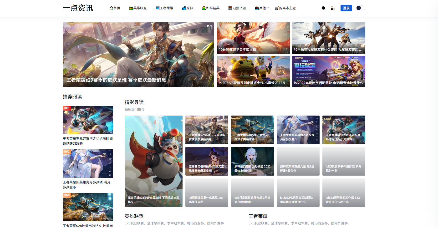 游戏攻略新闻资讯主题模板源码 YK一点资讯模版 Zblog主题模版