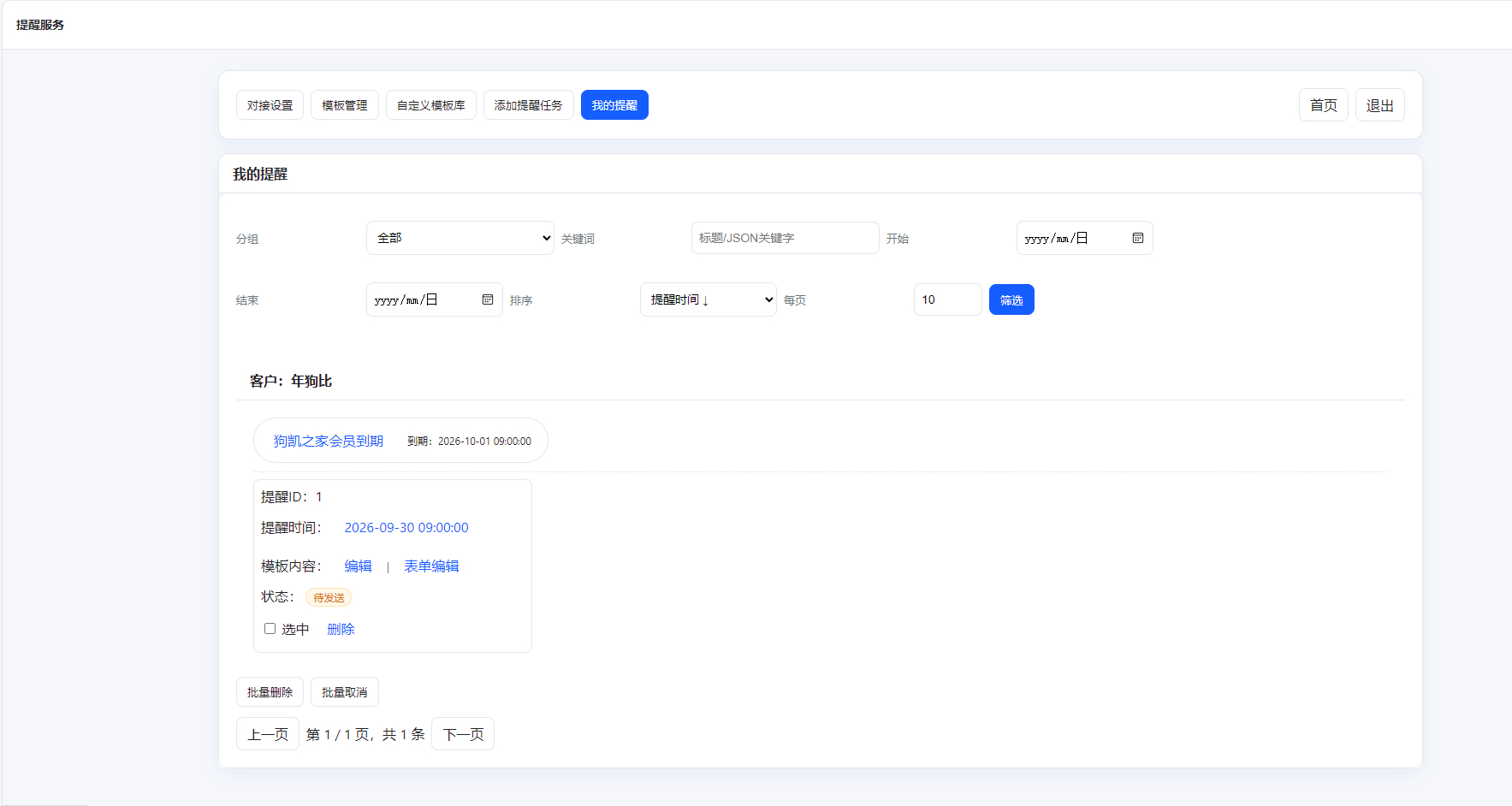钉钉提醒业务系统源码,钉钉到期提醒