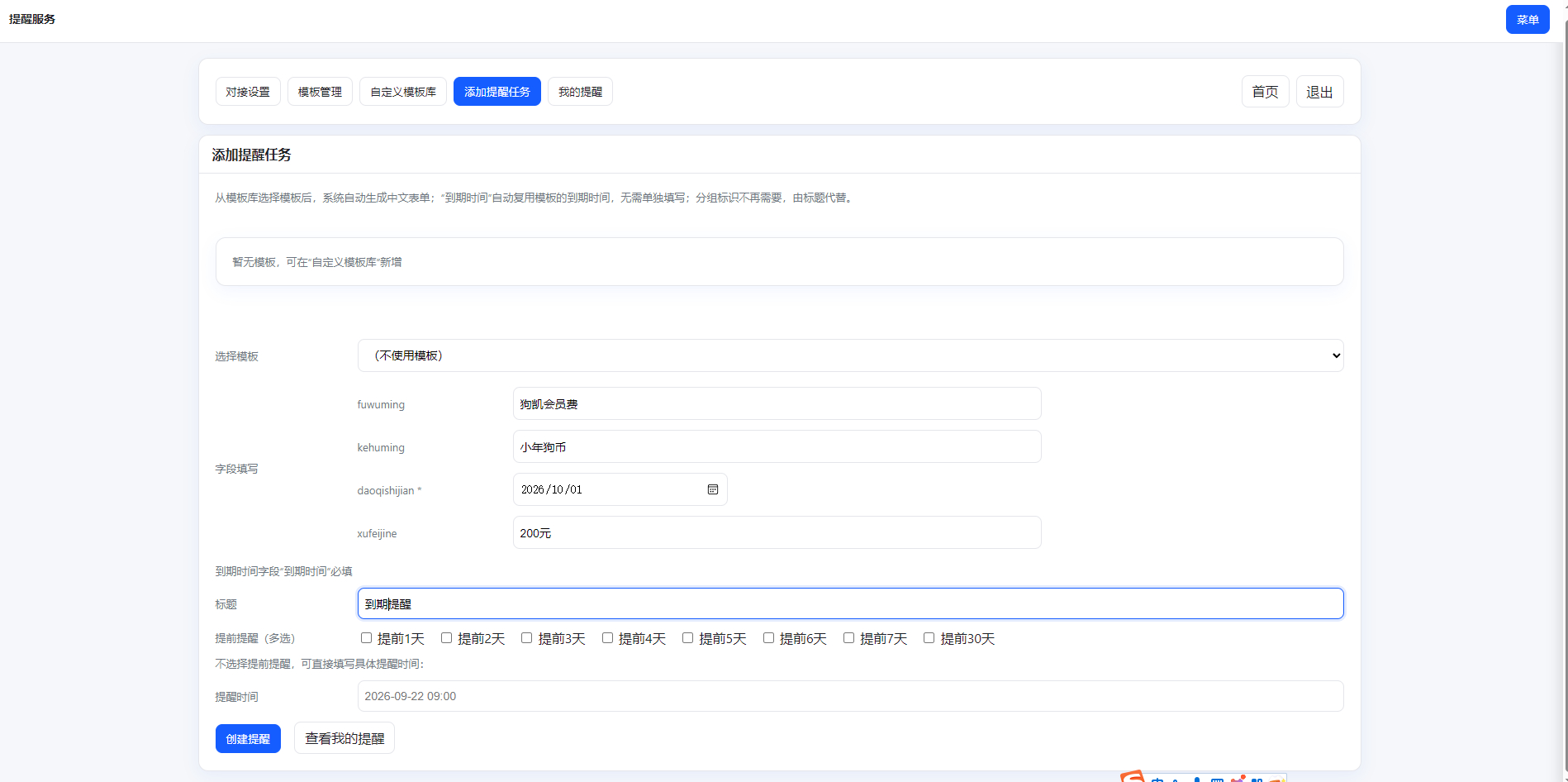 钉钉提醒业务系统源码,钉钉到期提醒