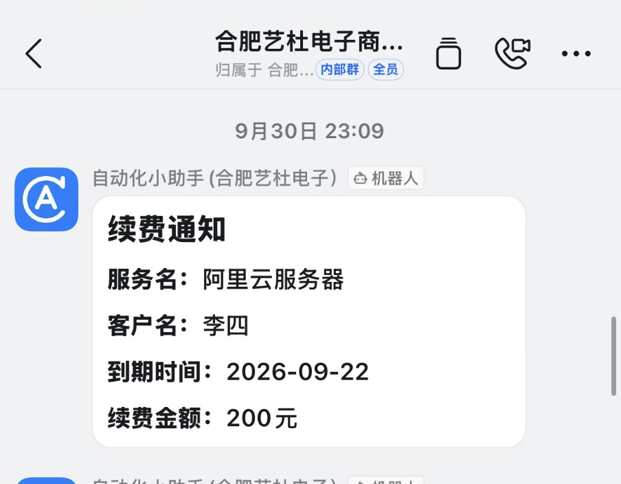 钉钉提醒业务系统源码,钉钉到期提醒