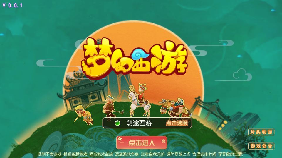 MT3换皮梦幻【萌途西游挂机尊享版】2025最新整理单机一键即玩镜像端+Linux手工服务端+源码+管理后台+教程【站长亲测】