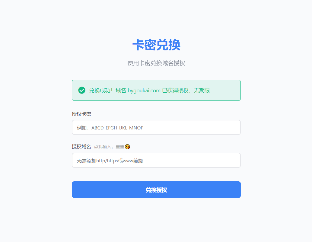 PHP网站授权系统 域名授权网站源码