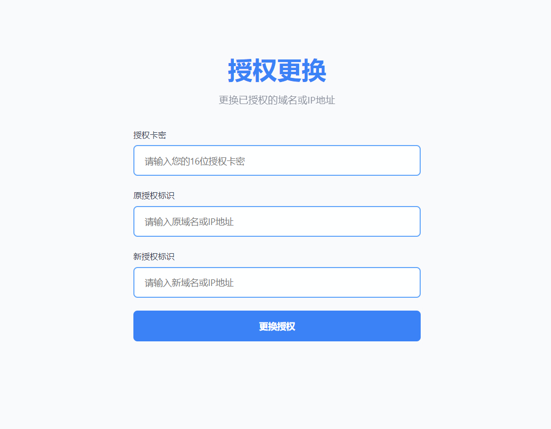 PHP网站授权系统 域名授权网站源码