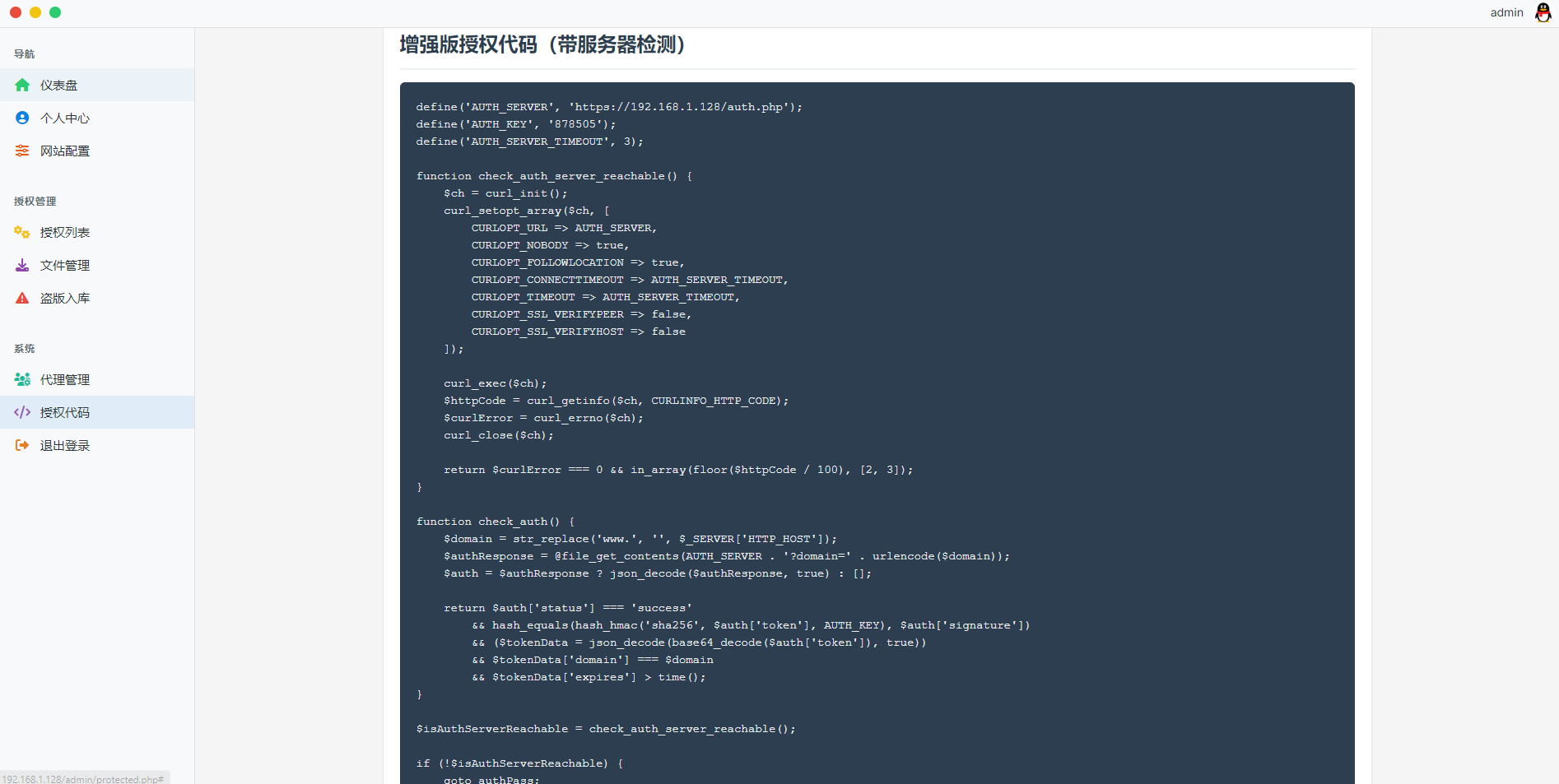 PHP网站授权系统 域名授权网站源码