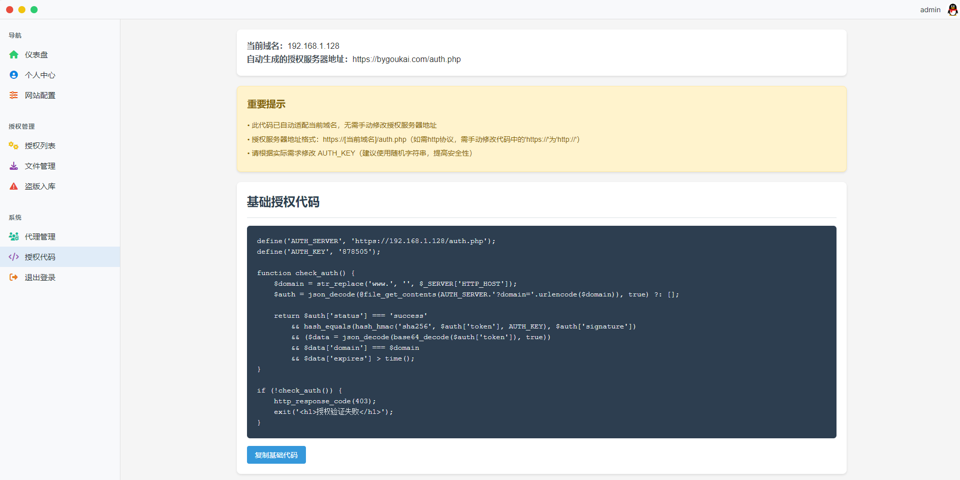 PHP网站授权系统 域名授权网站源码