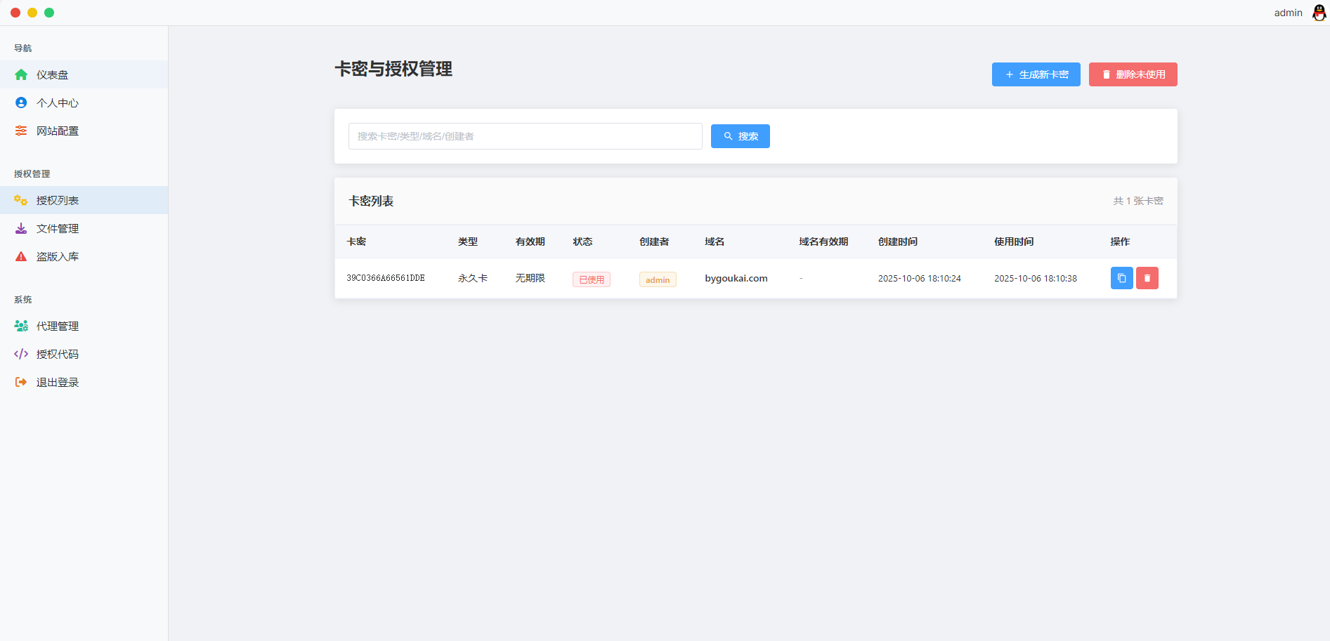 PHP网站授权系统 域名授权网站源码