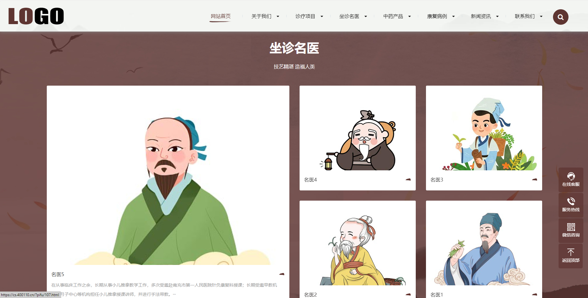 (自适应手机端)中药馆中医网站模板