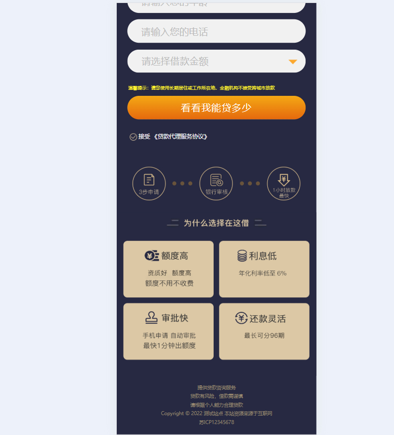 (独立手机版)pbootcms金融类落地页网站模板 单页金融网站源码下载