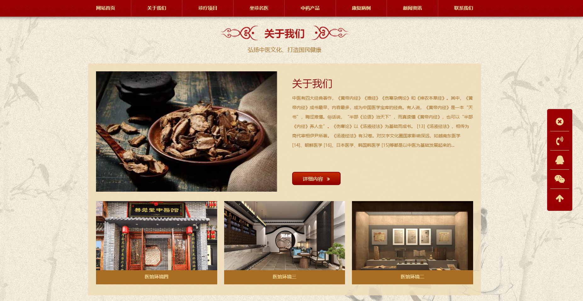 (自适应手机端)中药馆中医网站模板,中医馆企业官网