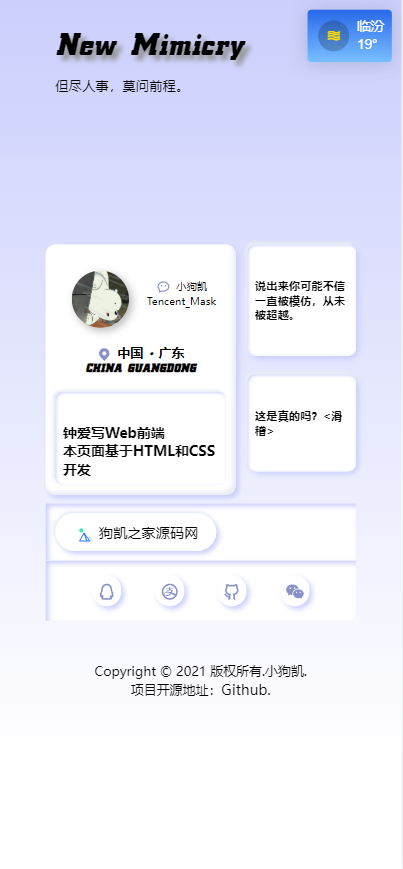 拟态个人主页源码2.0开源版