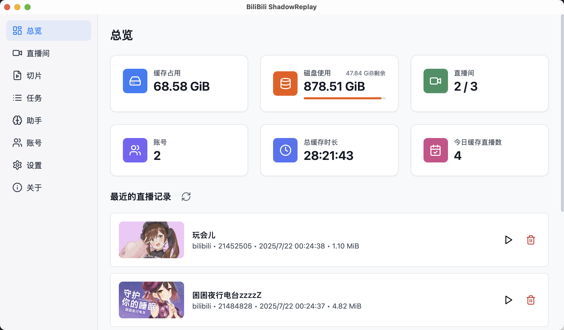 B站抖音直播录制工具,直播切片工具