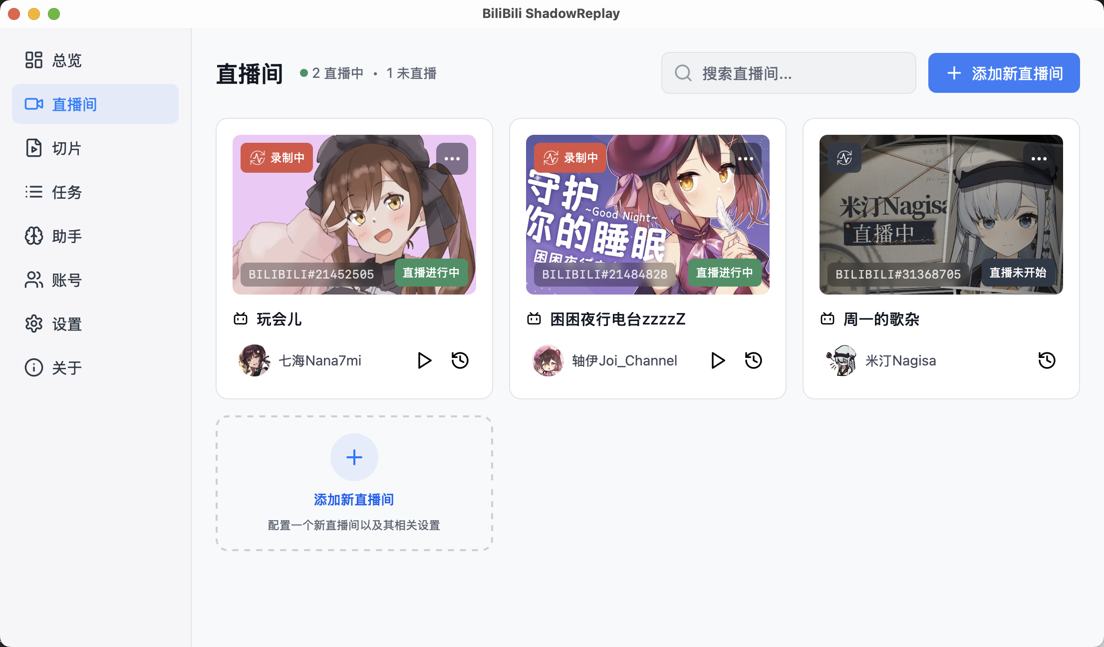 B站抖音直播录制工具,直播切片工具