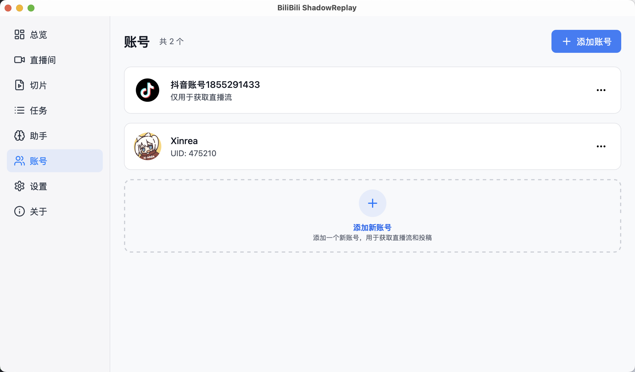 B站抖音直播录制工具,直播切片工具