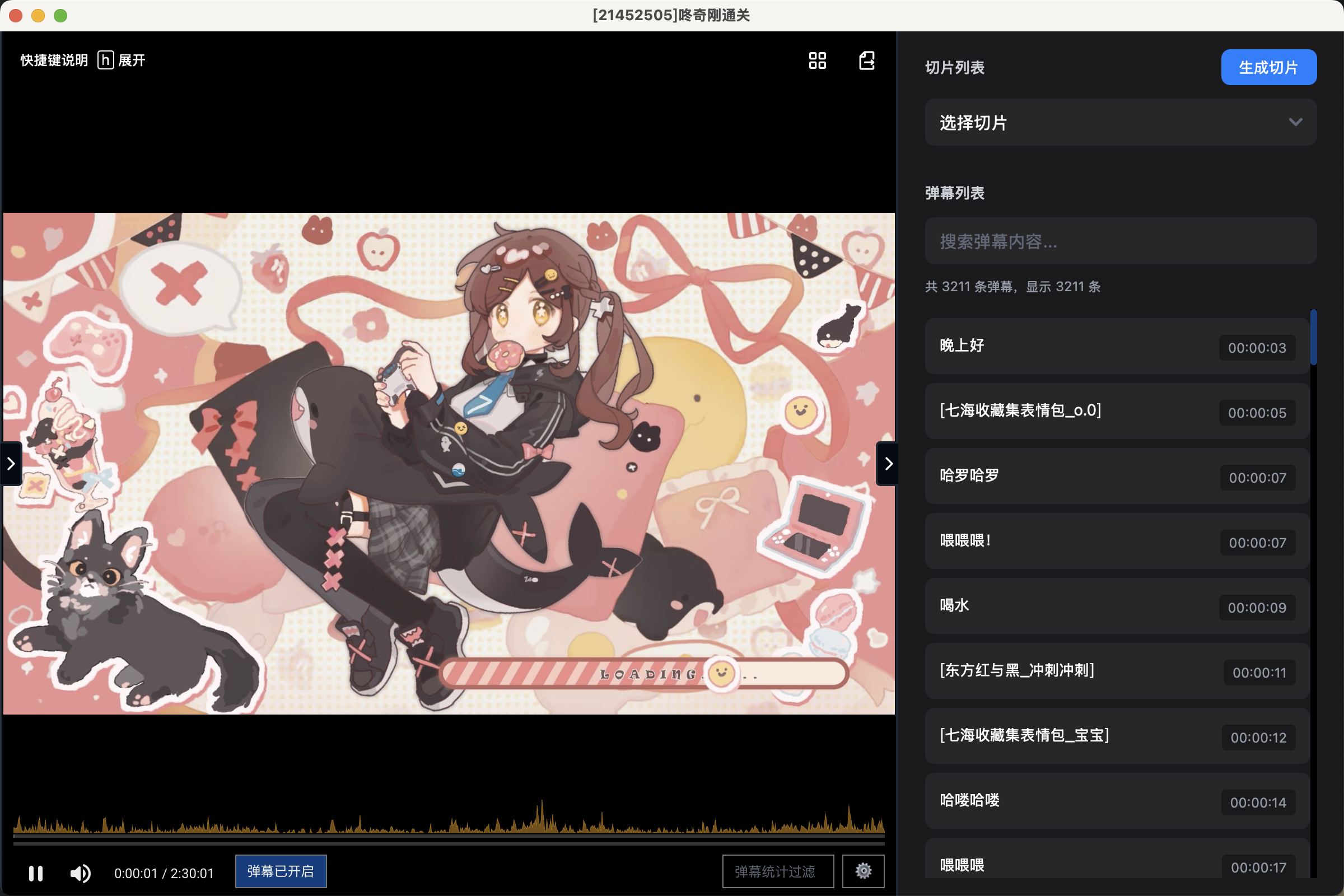 B站抖音直播录制工具,直播切片工具