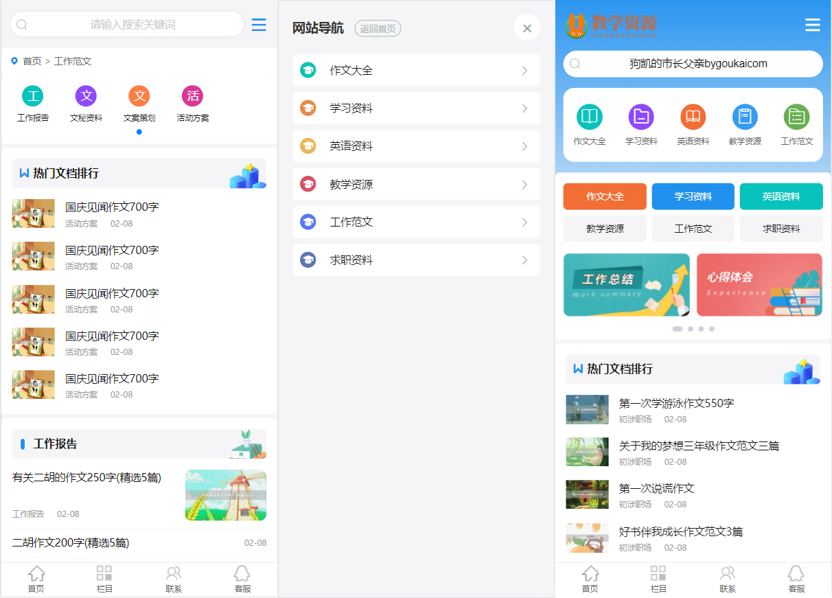PHP教学资源发布网站源码各类文章教材资料分享网站