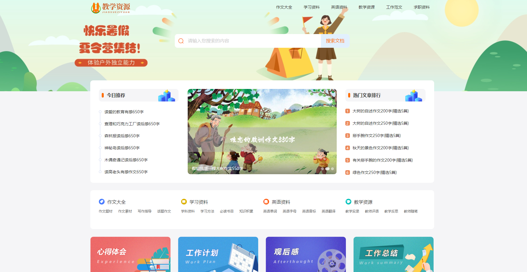 PHP教学资源发布网站源码各类文章教材资料分享网站