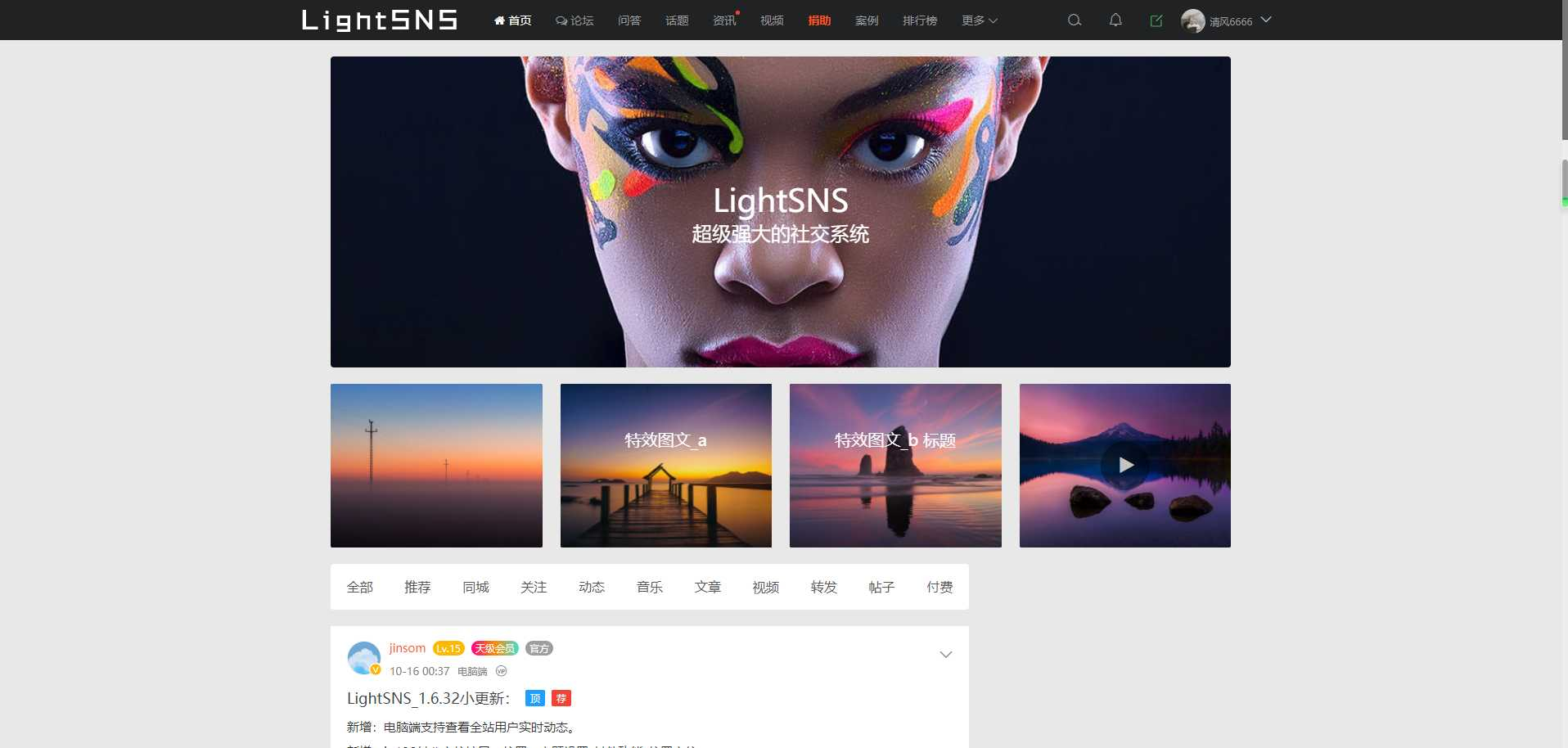 独家解锁版 LightSNS V1.6.6.0 源码:全新轻社区 WordPress 主题