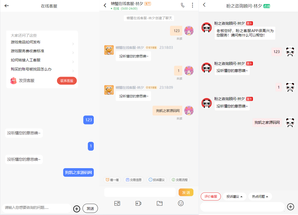 最新版闲鱼转转交易猫客服台源码