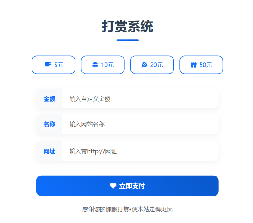 打赏排行榜源码 WordPress打赏源码