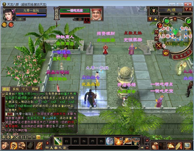 经典武侠端游【天龙八部之法宝旧梦天龙】2025最新整理单机一键即玩镜像端+Linux手工服务端+GM工具+PC客户端+教程【站长亲测】