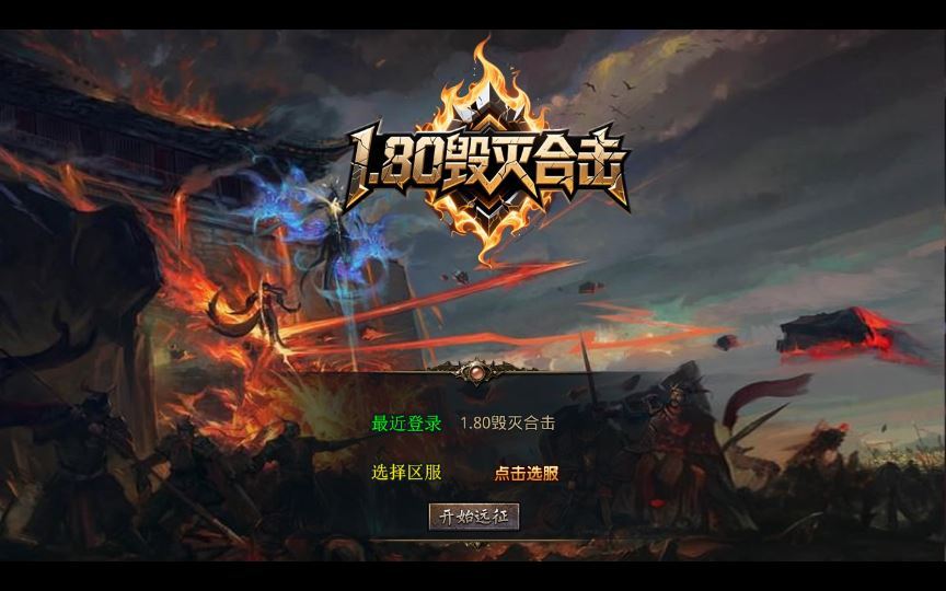 XO三端引擎传奇手游【1.80毁灭合击】2025整理复古服务端+世外桃园+龙皇城堡+龙渊密道【站长亲测】