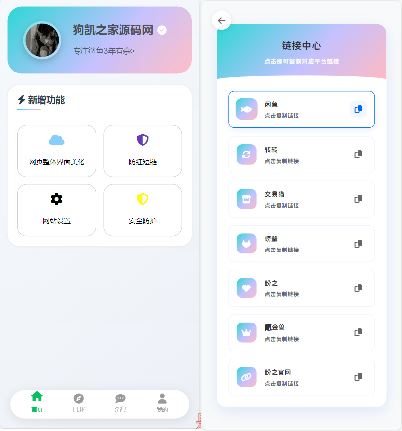 客服台系统源码-支持闲鱼内跳,转转交易猫螃蟹等多平台!
