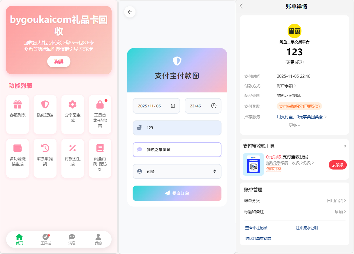客服台系统源码-支持闲鱼内跳,转转交易猫螃蟹等多平台!