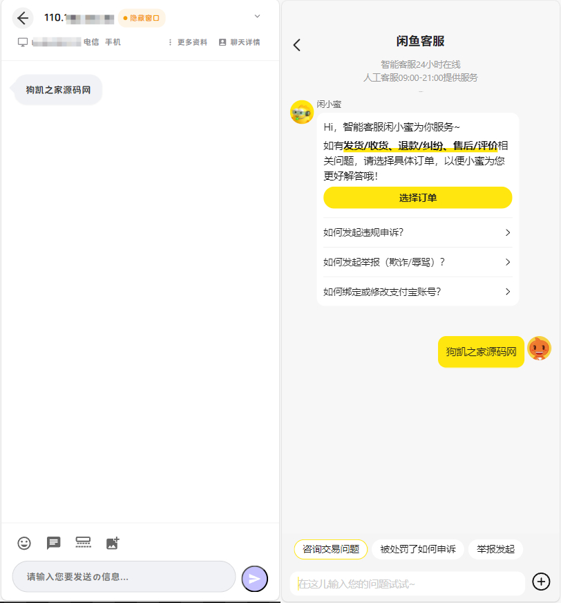 客服台系统源码-支持闲鱼内跳,转转交易猫螃蟹等多平台!
