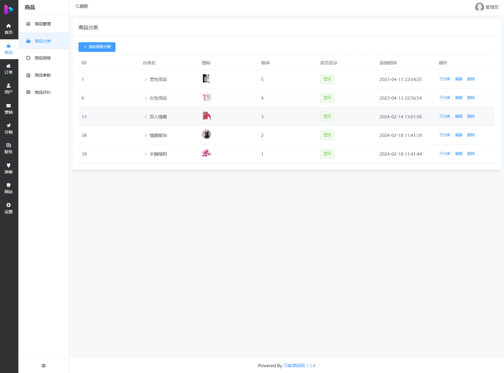 最新成人情趣商城系统源码 开源商城源码