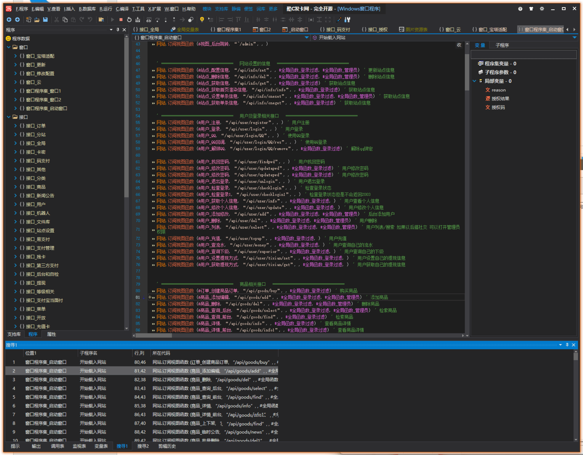 易语言开源酷C发卡网多种支付支持分站