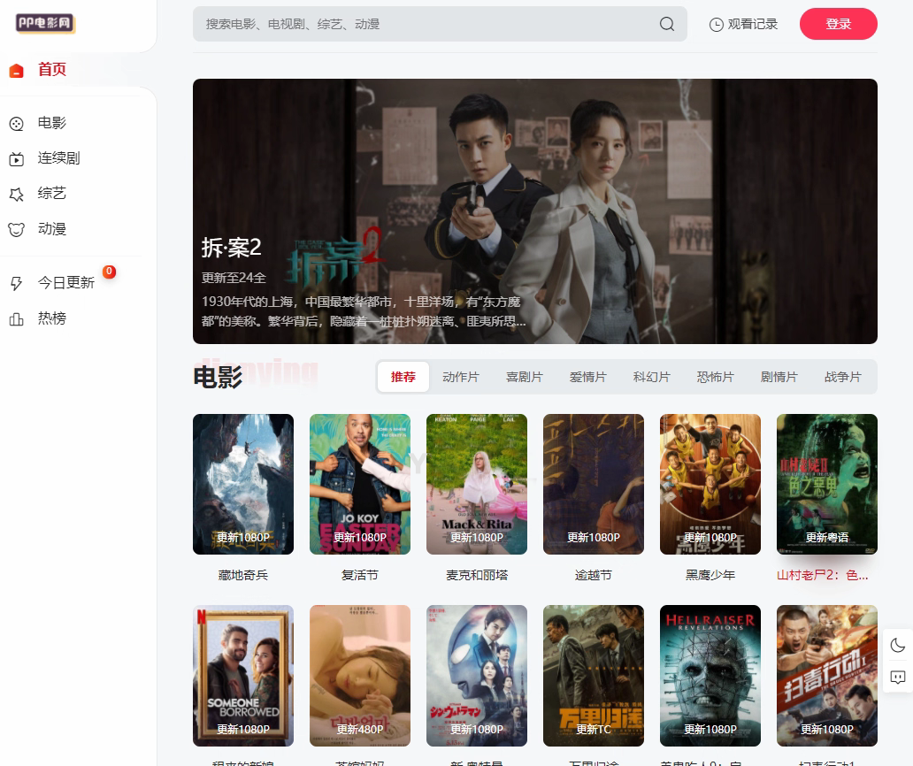 苹果cmsV10 MXone Pro自适应2.0影视视频模板源码 带采集