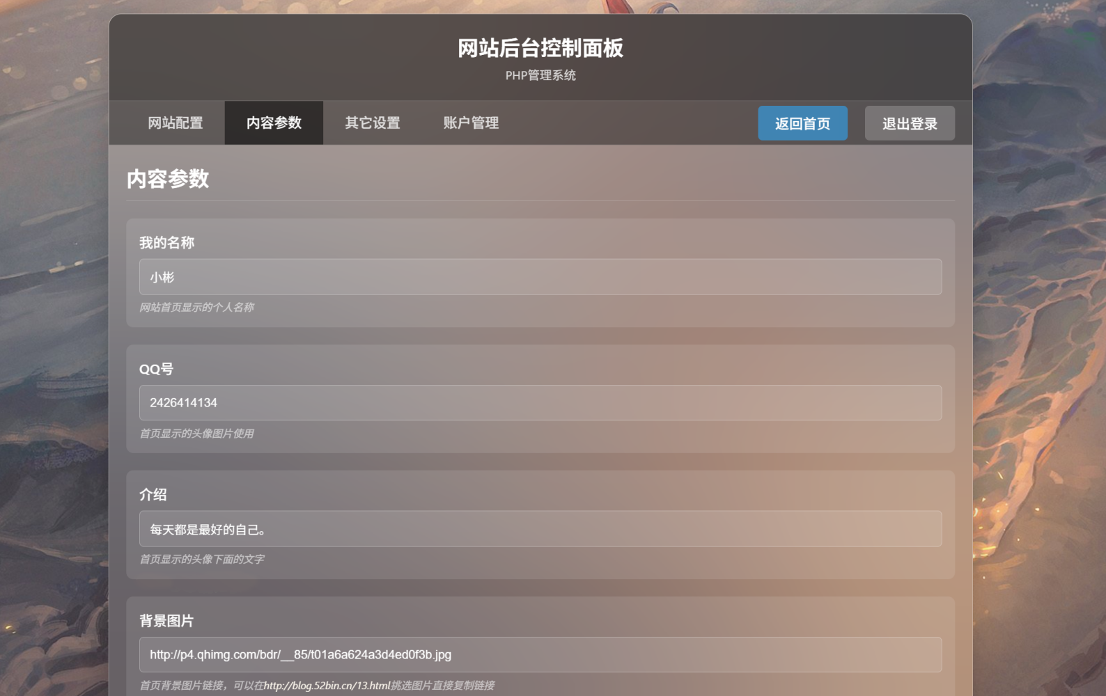 非常好看的个人网页 带后台管理