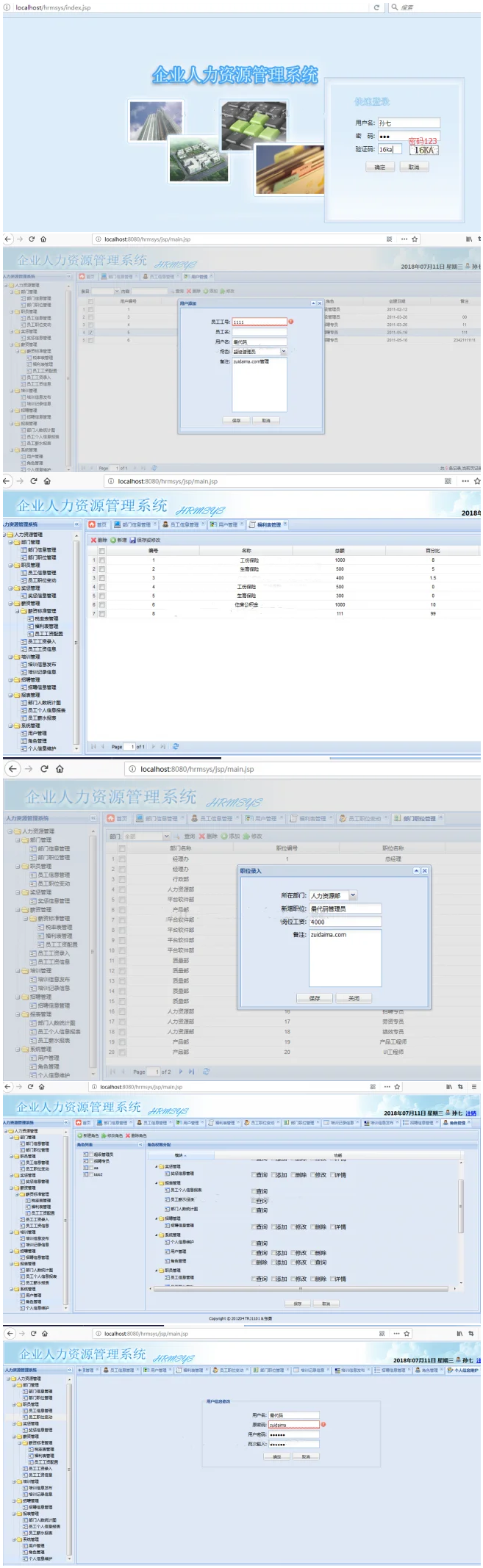 JAVA人力资源管理系统源码 HR管理系统源码
