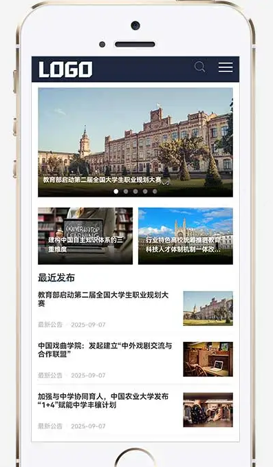 PbootCMS内核(自适应手机端)招生考试网站模板 新闻资讯博客网站源码