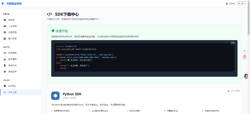 开源一个用AI写的网络验证系统