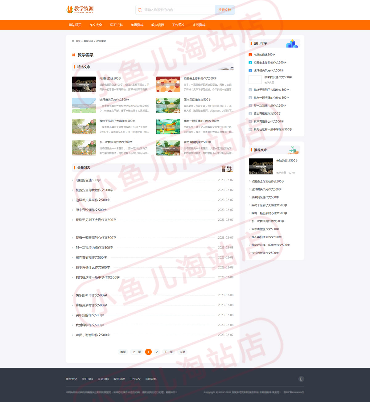 PHP教学资源发布网站源码 各类文章教材资料分享网站自适应手机端