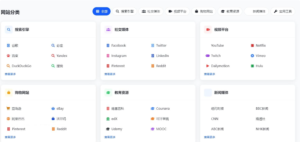 多语言简洁网址导航单页HTML源码