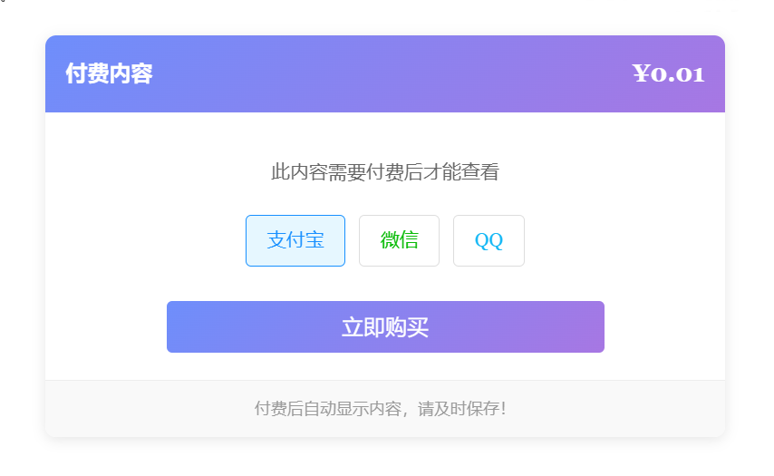 Typecho付费阅读插件XBinPay v1.1