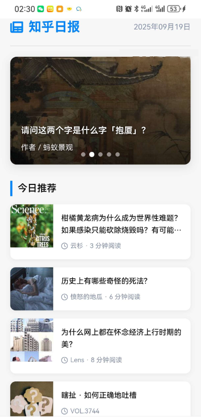 知乎日报项目HTML源码