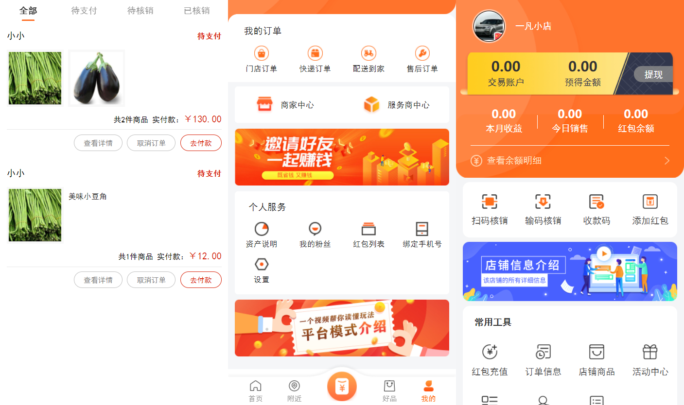 芝麻当家运营级商城源码,支持H5、小程序和网页多平台应用