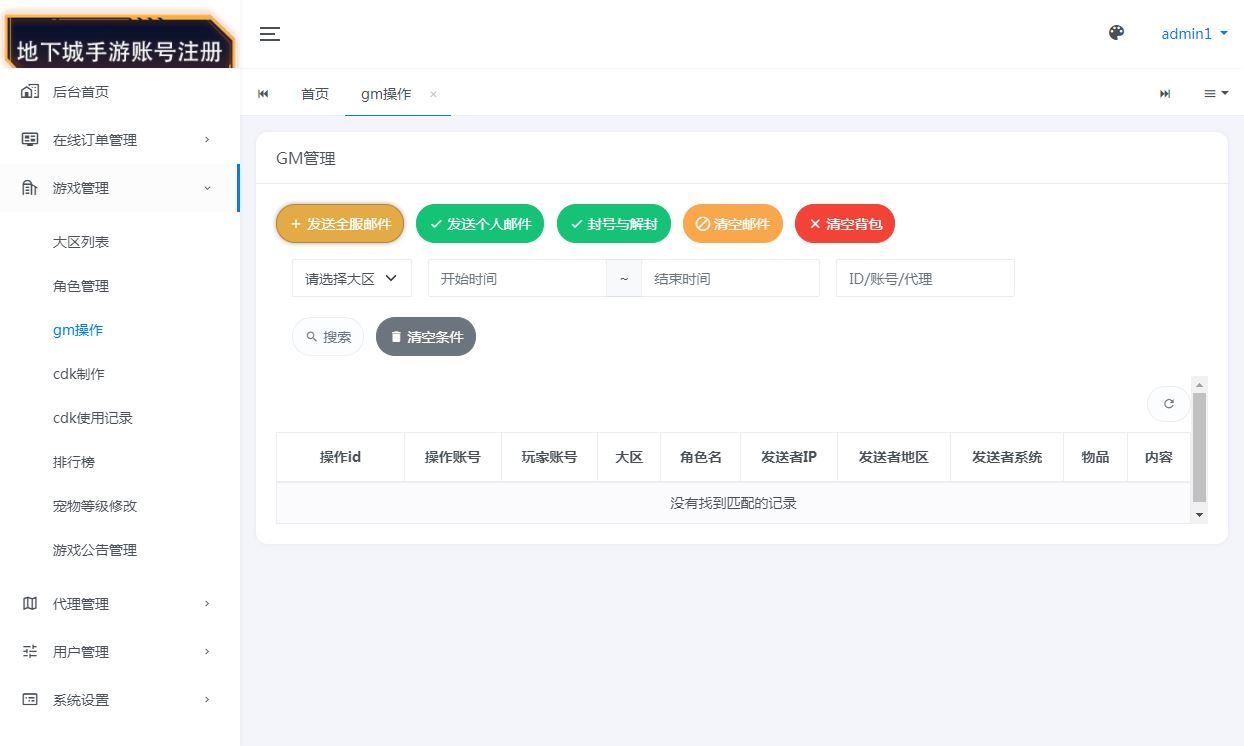 追忆阿拉德5.0平台币内购版Linux手工服务端+GM授权后台+教程【站长亲测】