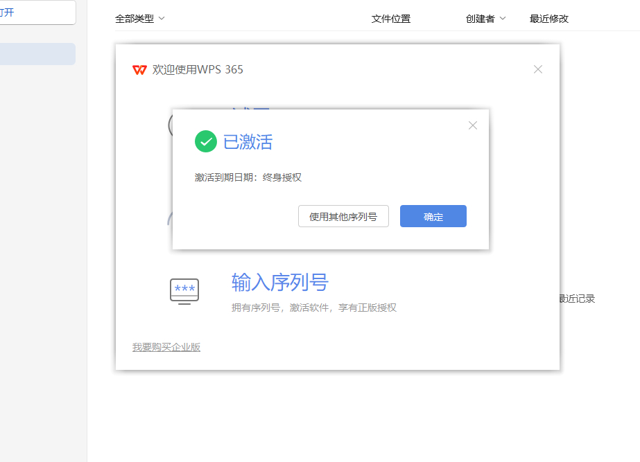 WPS专业增强版-Windows激活优化版