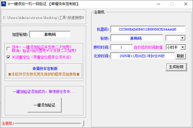 无需复杂操作:一键加密软件 + 一键添加一机一码验证工具