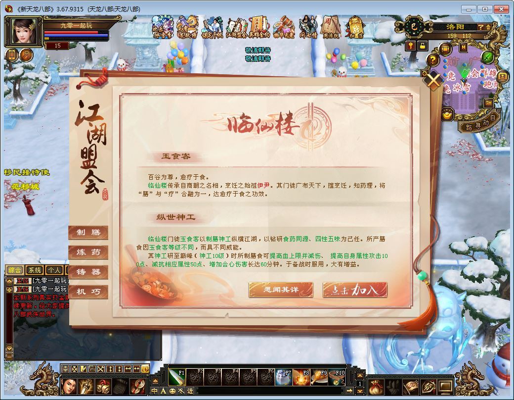 典藏怀旧端游【天龙八部之恶人谷冰雪世界武道三】2025整理单机一键即玩镜像端+Linux本地学习手工端+GM工具【站长亲测】